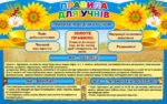 Стенд “Наші правила” (Артикул: 4_NK_4361)  