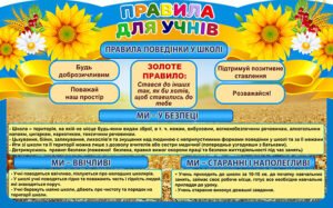 Стенд “Наші правила” (Артикул: 4_NK_4361)  