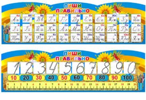 Стенди "Пиши правильно" (Артикул: 4-NK_437)  