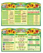 Стенди “Скарбнички” (Артикул: 4-NK_563)  