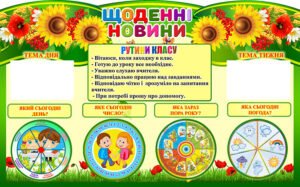 Стенди “Щоденні новини” (Артикул: 4-NK_565)  