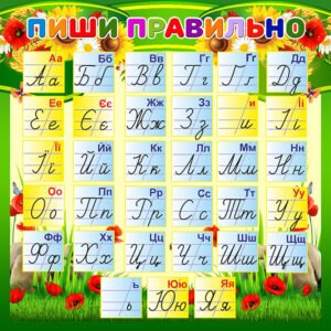 Стенди “Алфавіт” (Артикул: 4-NK_5676)  