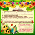 Стенди “Куточок читача” (Артикул: 4-NK_5681)  
