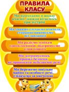Стенди "Правила класу" (Артикул: 4-NK_993)  