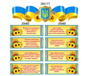 Стенди “Патріотичне виховання” (Артикул: 4_УЗ_0018)  