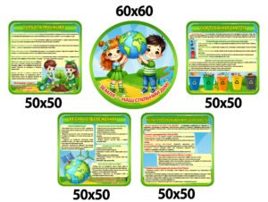 Комплект стендів "Екологічне виховання" (Артикул: 4-ЕV-0010)  