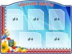 Пластиковий стенд «Шкільне життя» (Артикул: 3-1294)  
